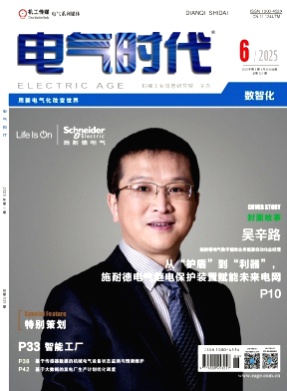 电气时代杂志